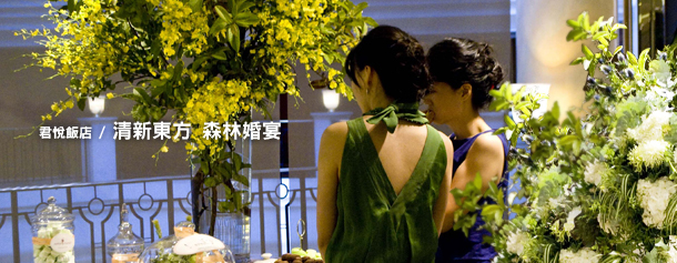 君悅 清新東方森林婚宴. Danny's Flower