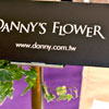 台北婚宴展. Danny's Flower